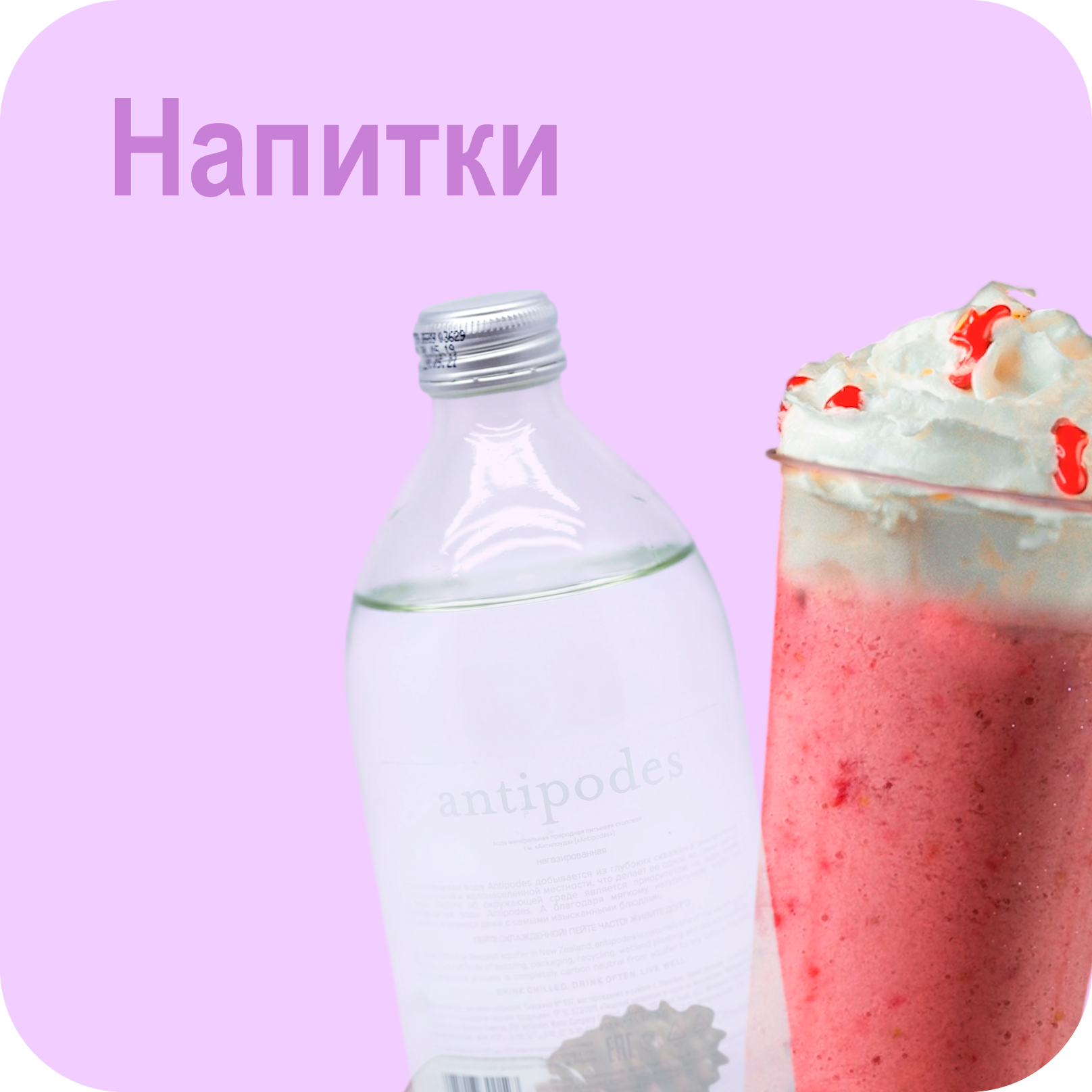 Напитки